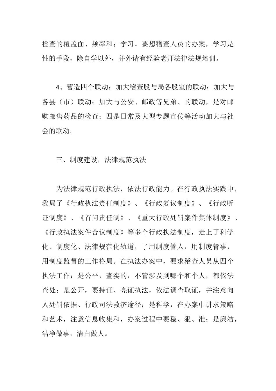 食药监局稳步推进稽查工作的经验_第3页