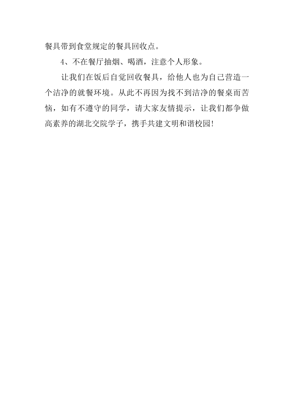 餐具回收文明就餐的倡议书范文_第2页