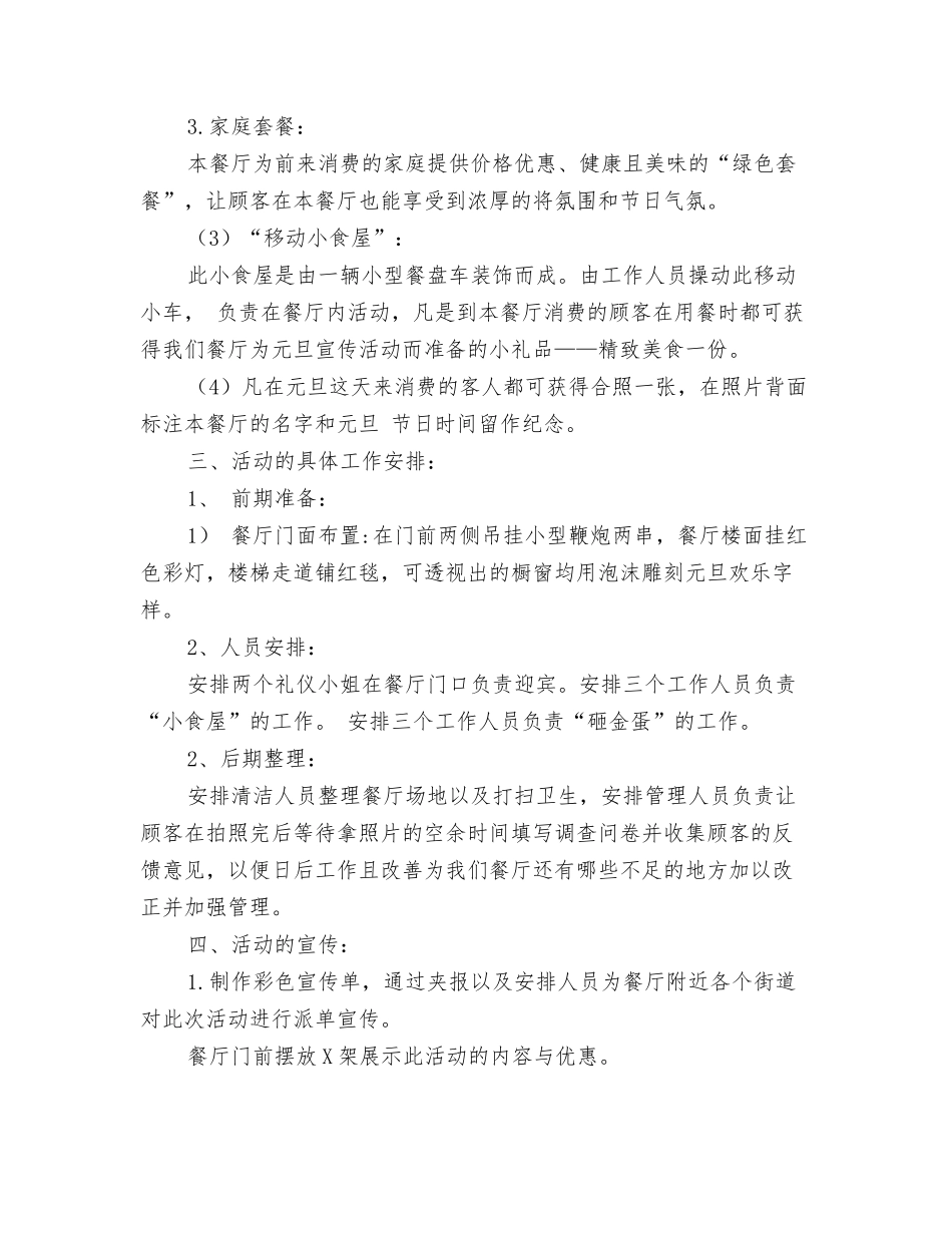 餐厅元旦促销方案_第2页