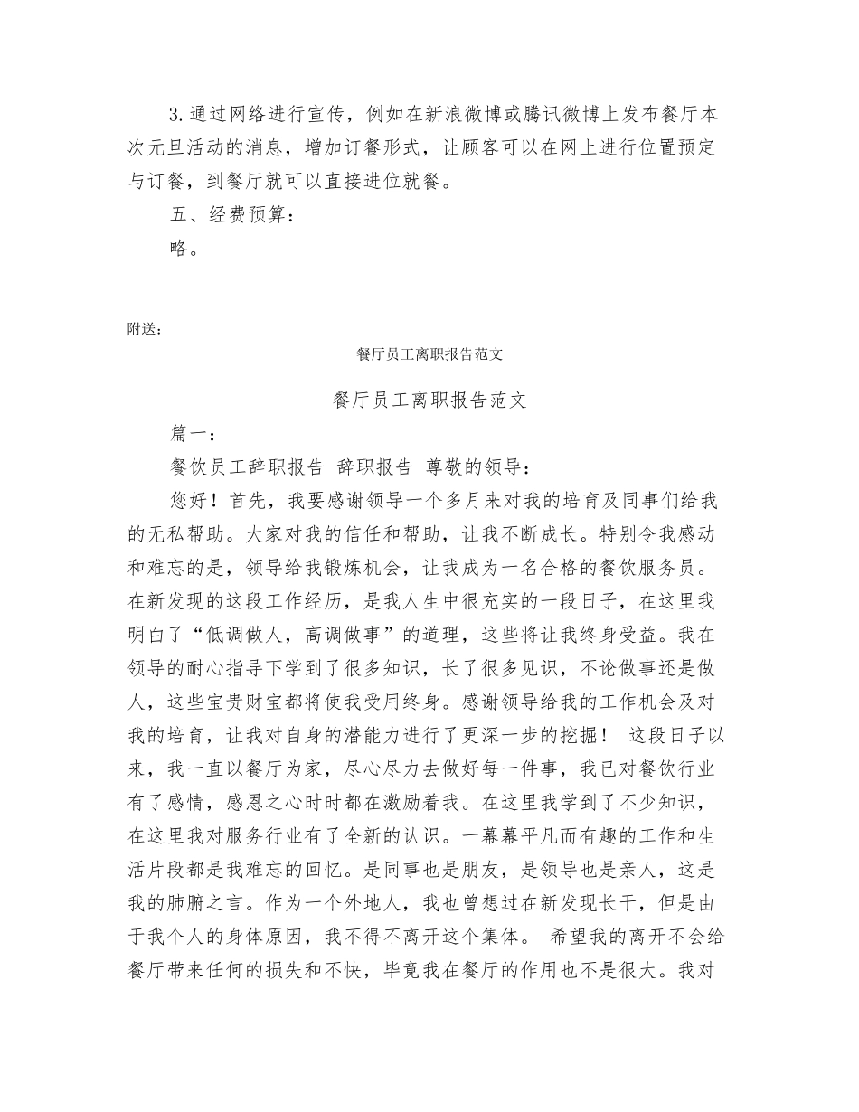 餐厅元旦促销方案_第3页