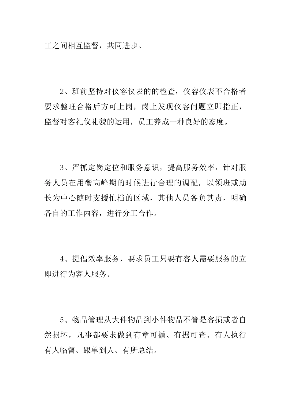 餐厅主管个人工作总结范文_第2页