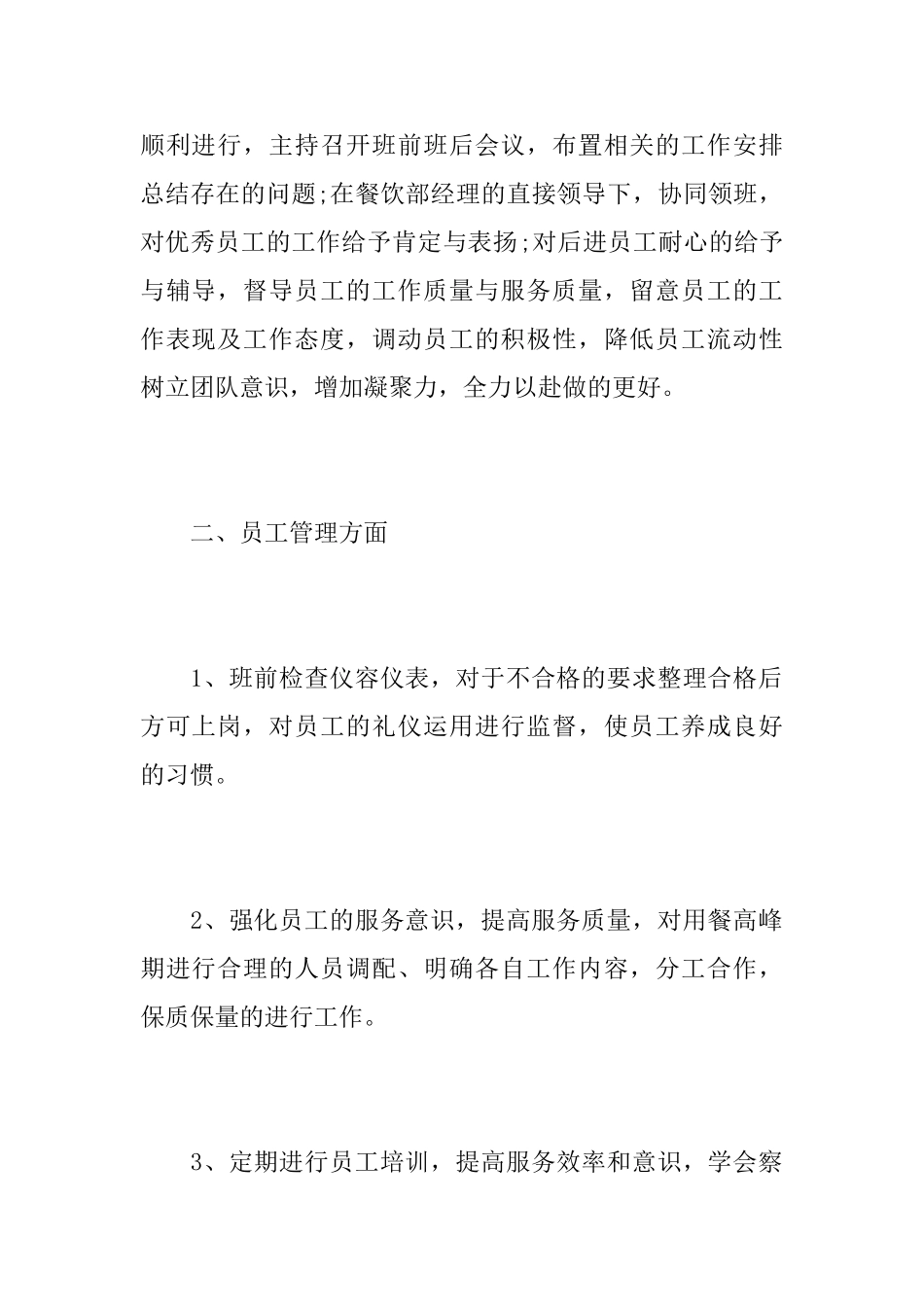 餐厅个人年终工作总结范文_第2页