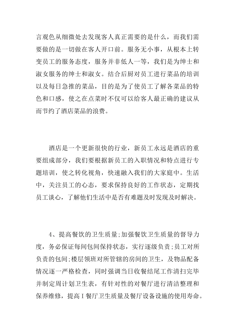 餐厅个人年终工作总结范文_第3页