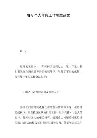 餐厅个人年终工作总结范文