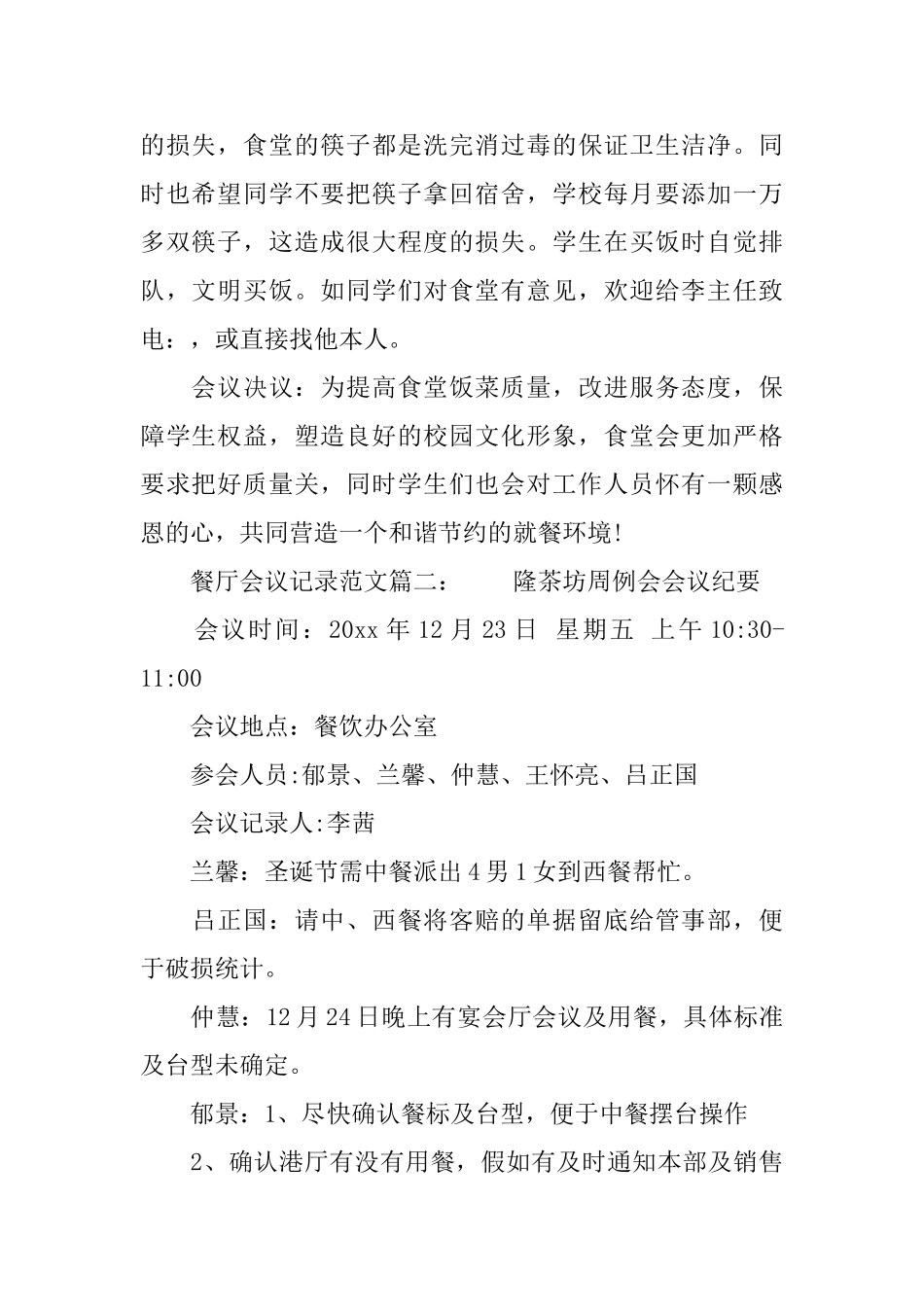 餐厅会议记录范文6篇_第2页