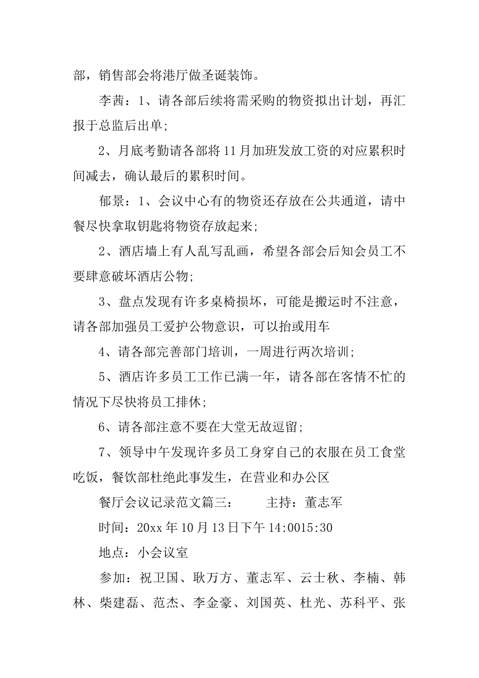 餐厅会议记录范文6篇_第3页