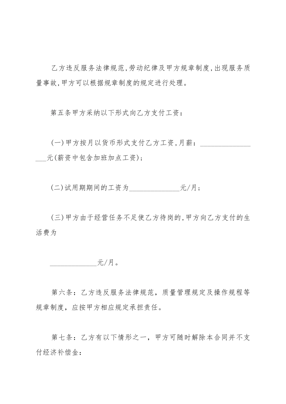 餐厅入职合同的范文_第3页