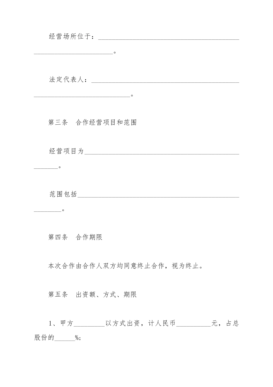 餐厅入股合作合同范本_第3页