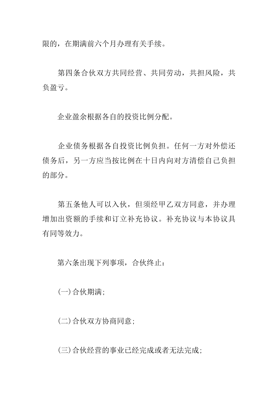 餐厅入股协议书范本大全_第2页