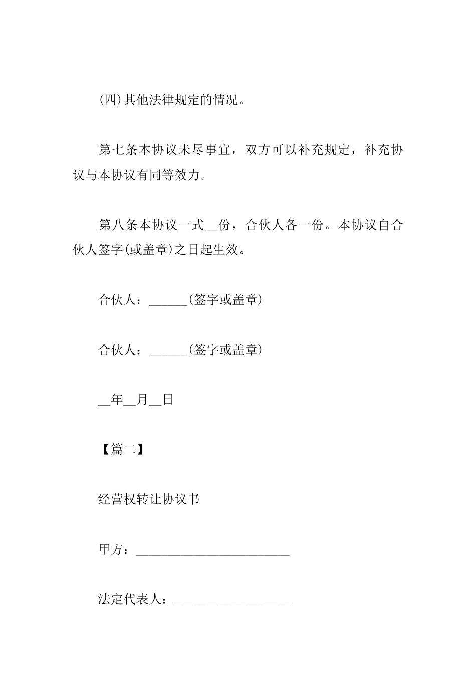 餐厅入股协议书范本大全_第3页