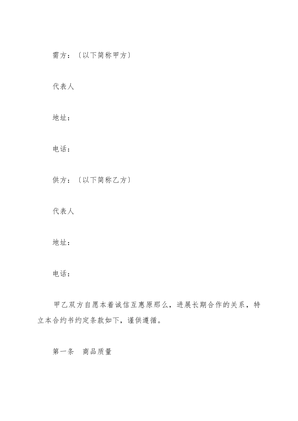 餐厅公司供货合同范本_第2页