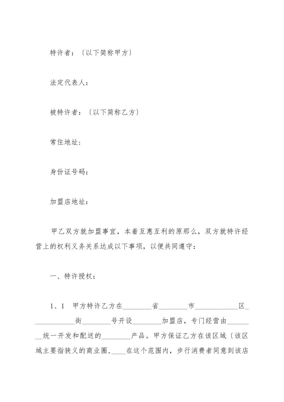 餐厅加盟合同范本最新_第2页
