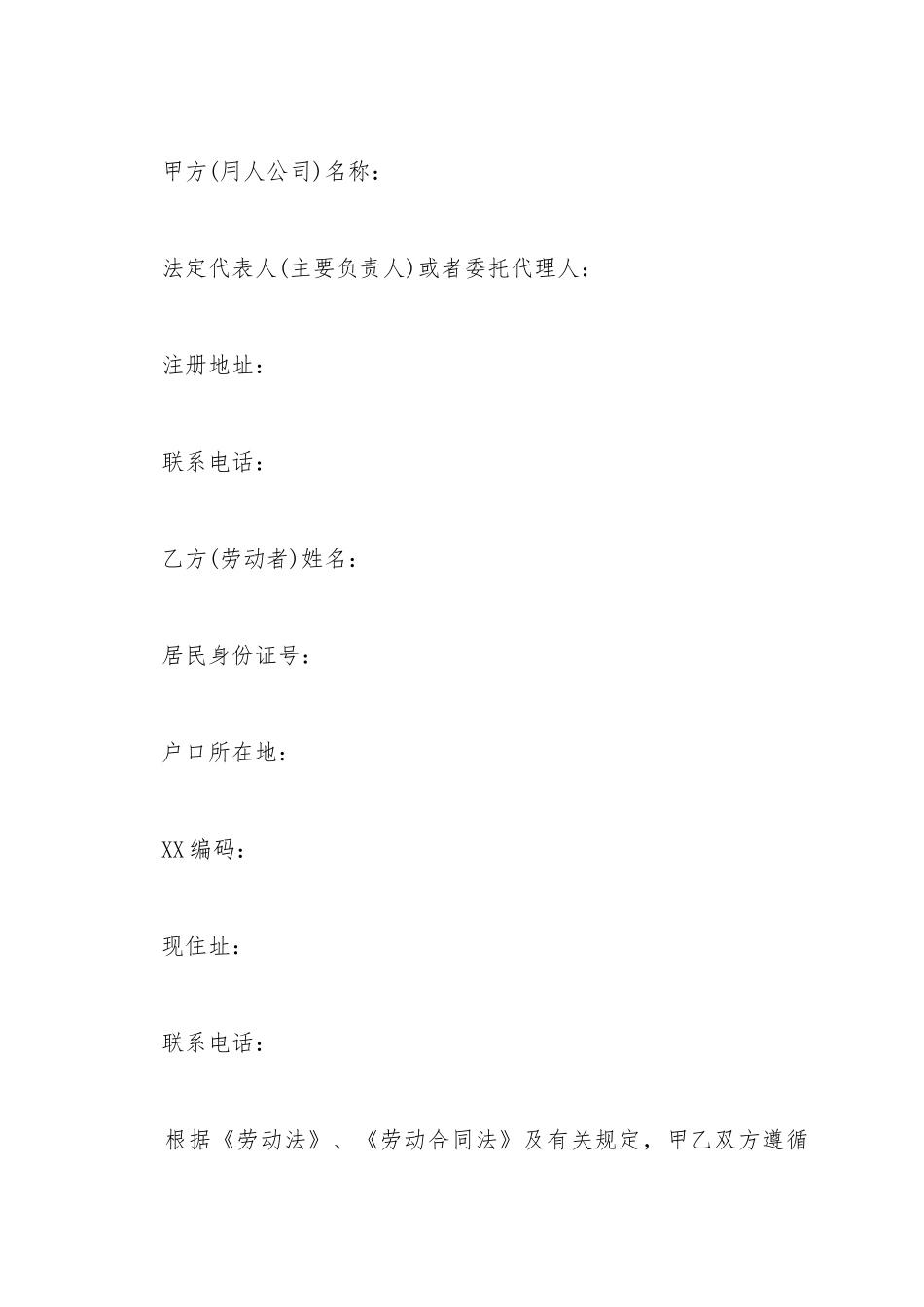 餐厅劳动合同_第2页