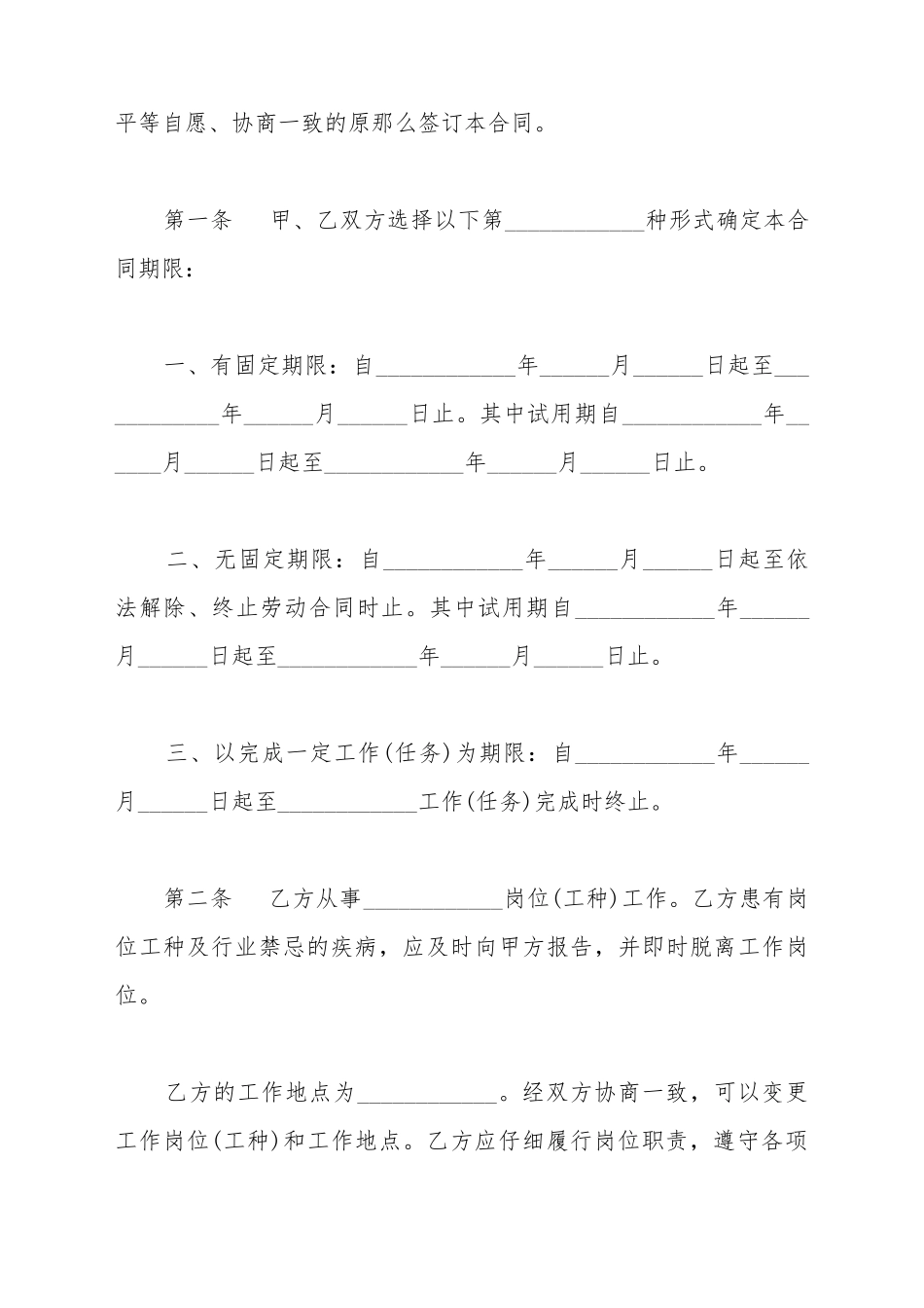 餐厅劳动合同_第3页
