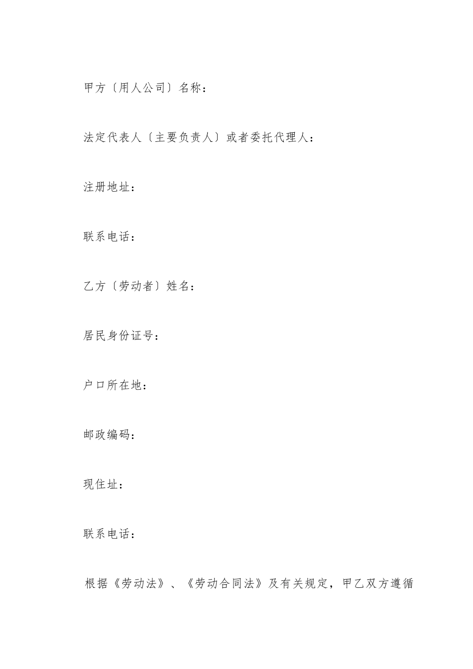 餐厅劳动合同范本最新_第2页