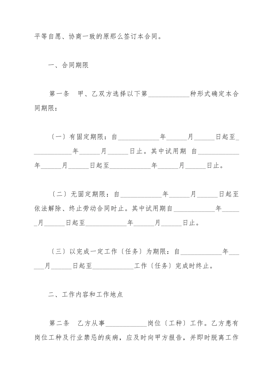 餐厅劳动合同范本最新_第3页