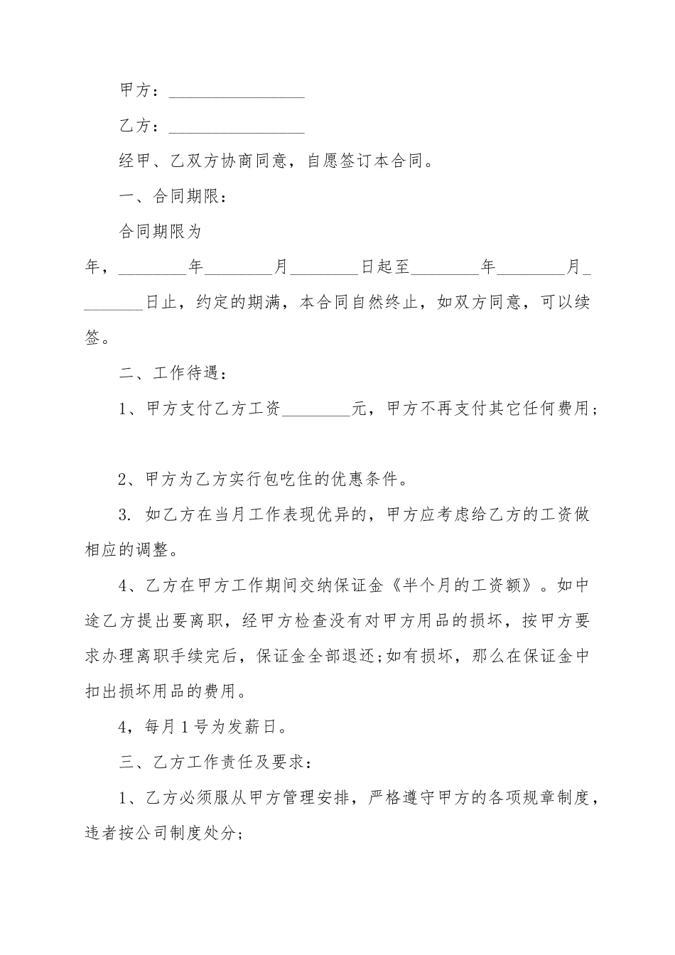 餐厅劳动合同范本格式_第2页