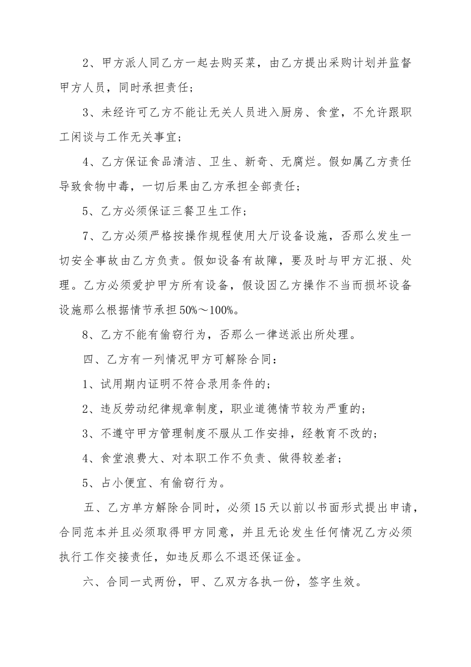 餐厅劳动合同范本格式_第3页