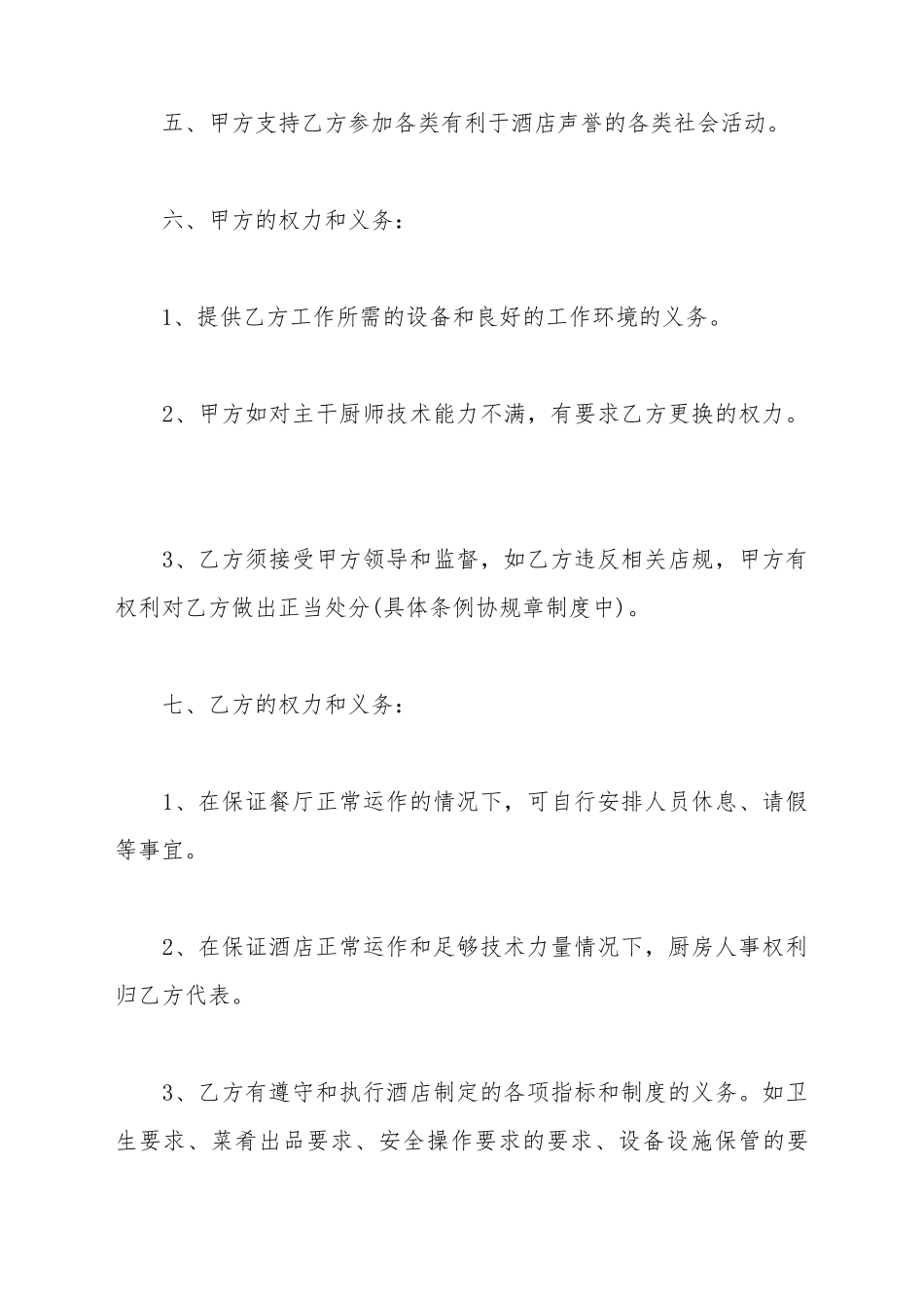 餐厅厨房承包协议书范本_第3页