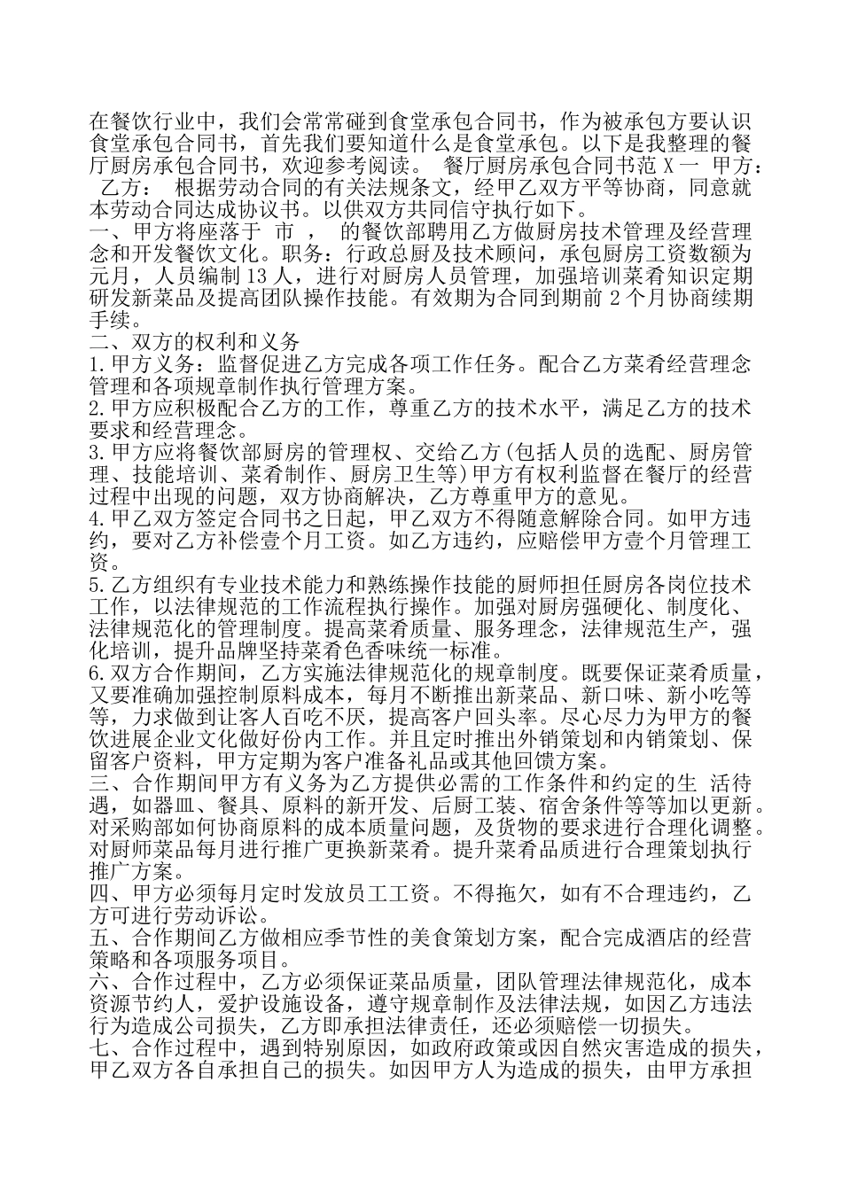 餐厅厨房承包通用版合同书——_第2页