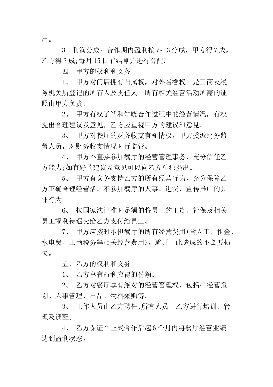 餐厅合伙协议书范本_第2页