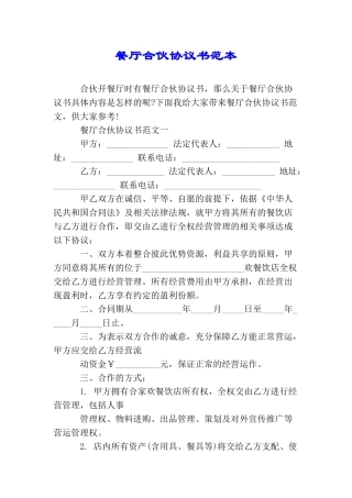 餐厅合伙协议书范本