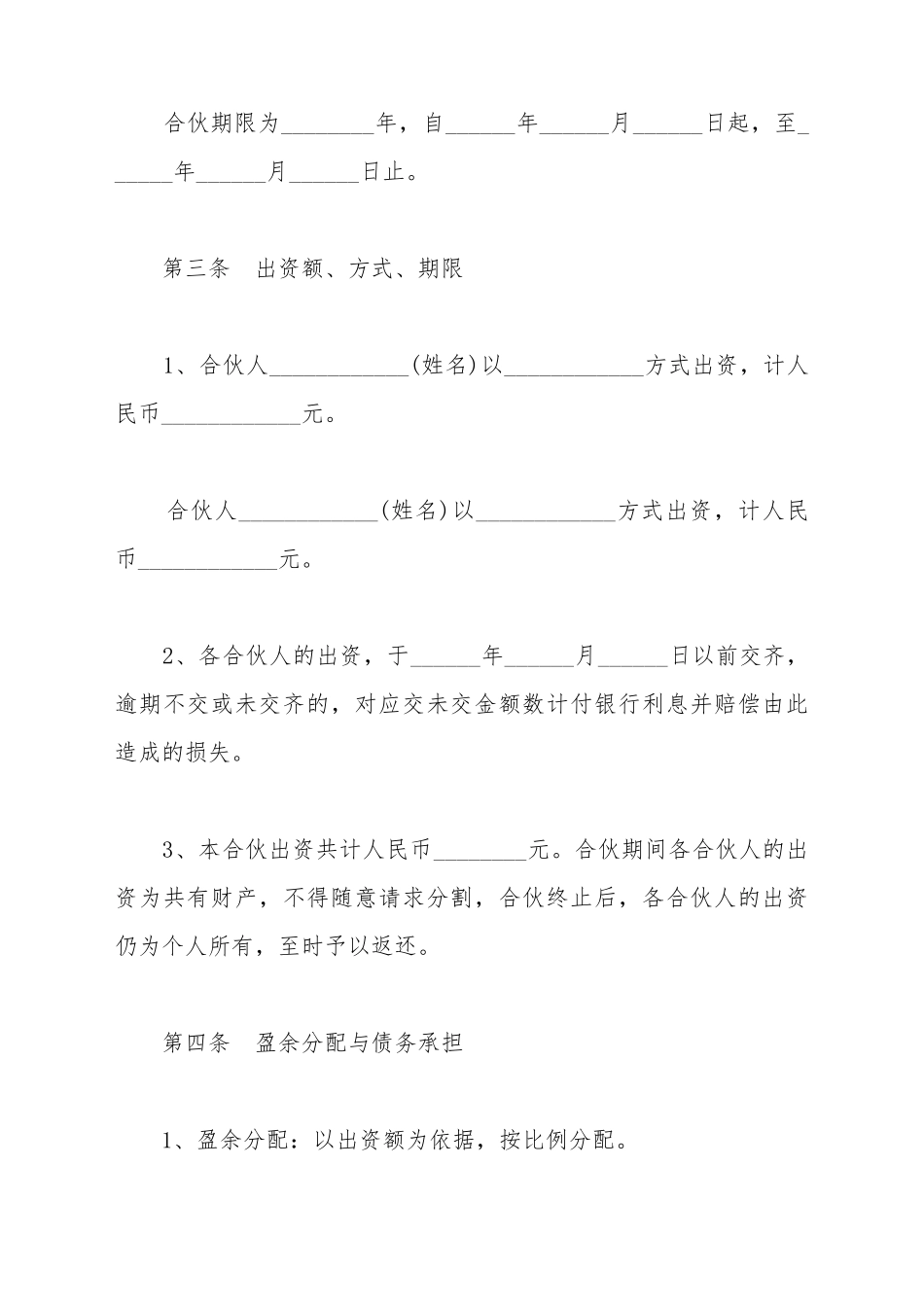 餐厅合作合同范本_第3页