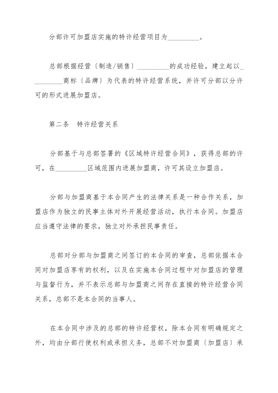 餐厅合同范本(标准版)_第3页