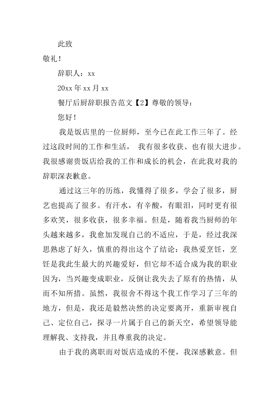 餐厅后厨员工辞职报告_第2页