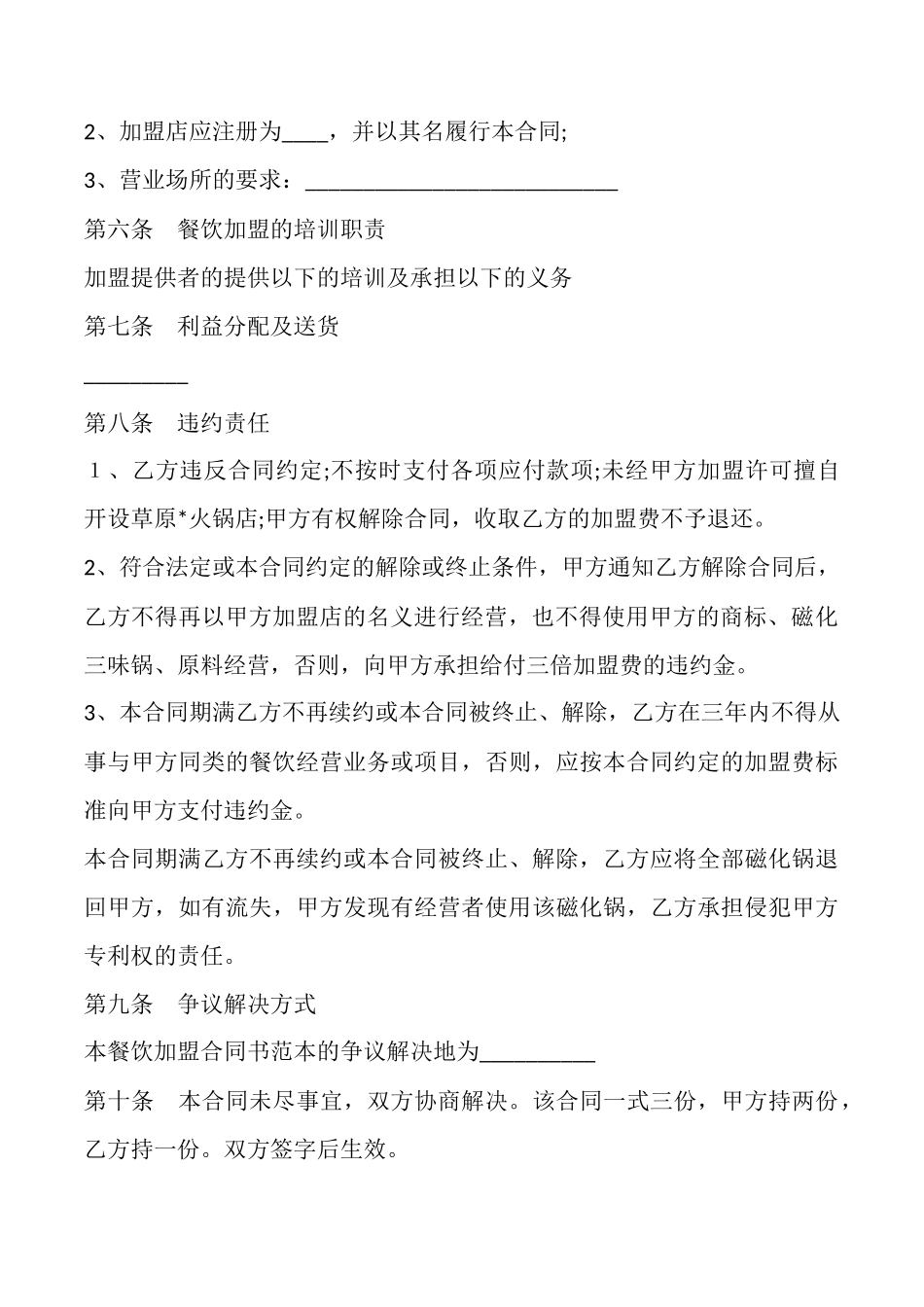 餐厅合同范本_第3页