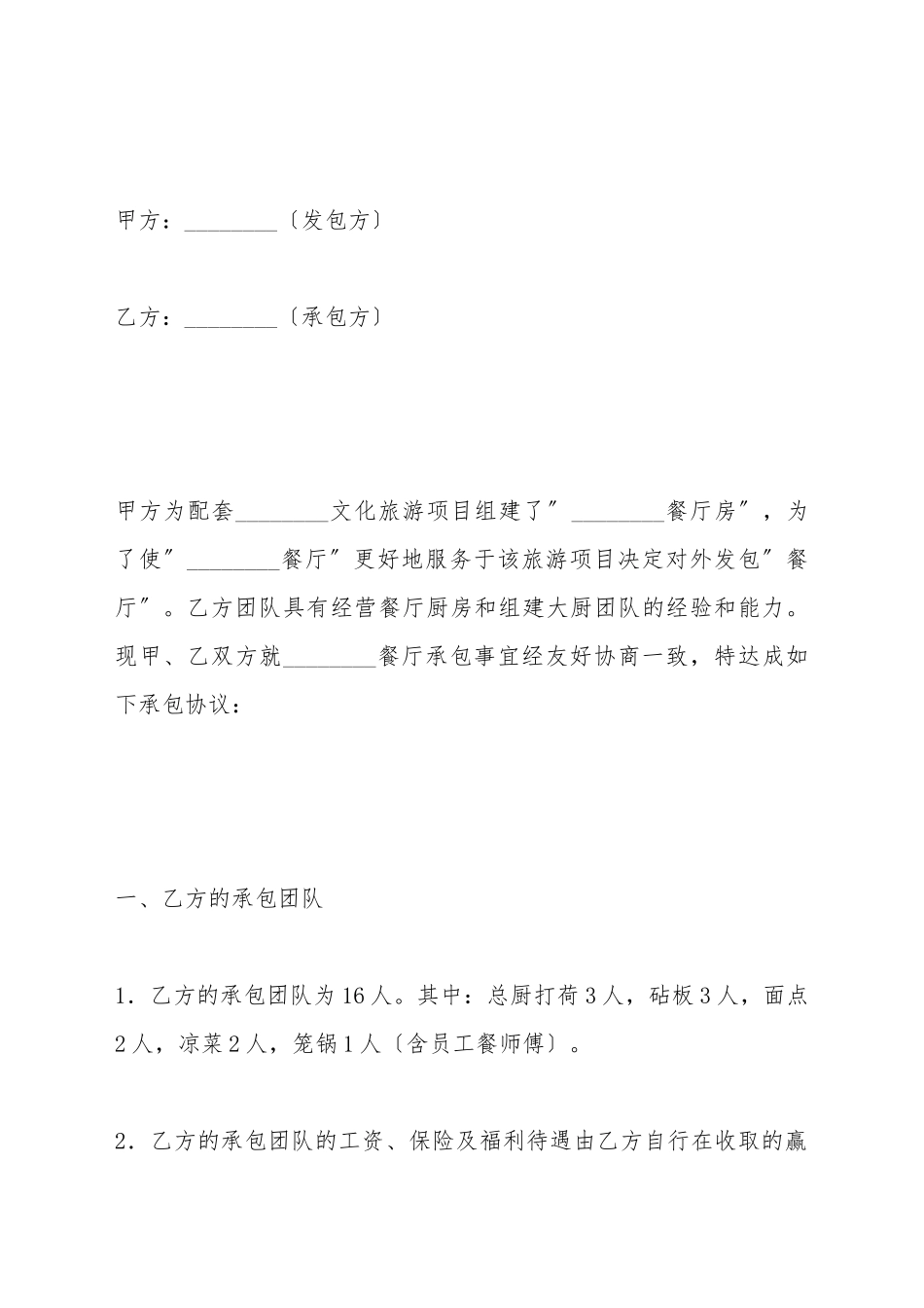 餐厅后厨承包合同_第2页