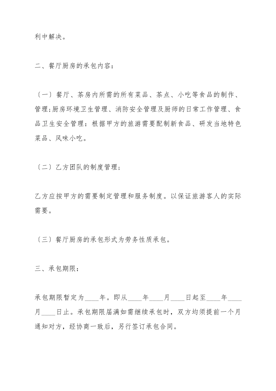 餐厅后厨承包合同_第3页