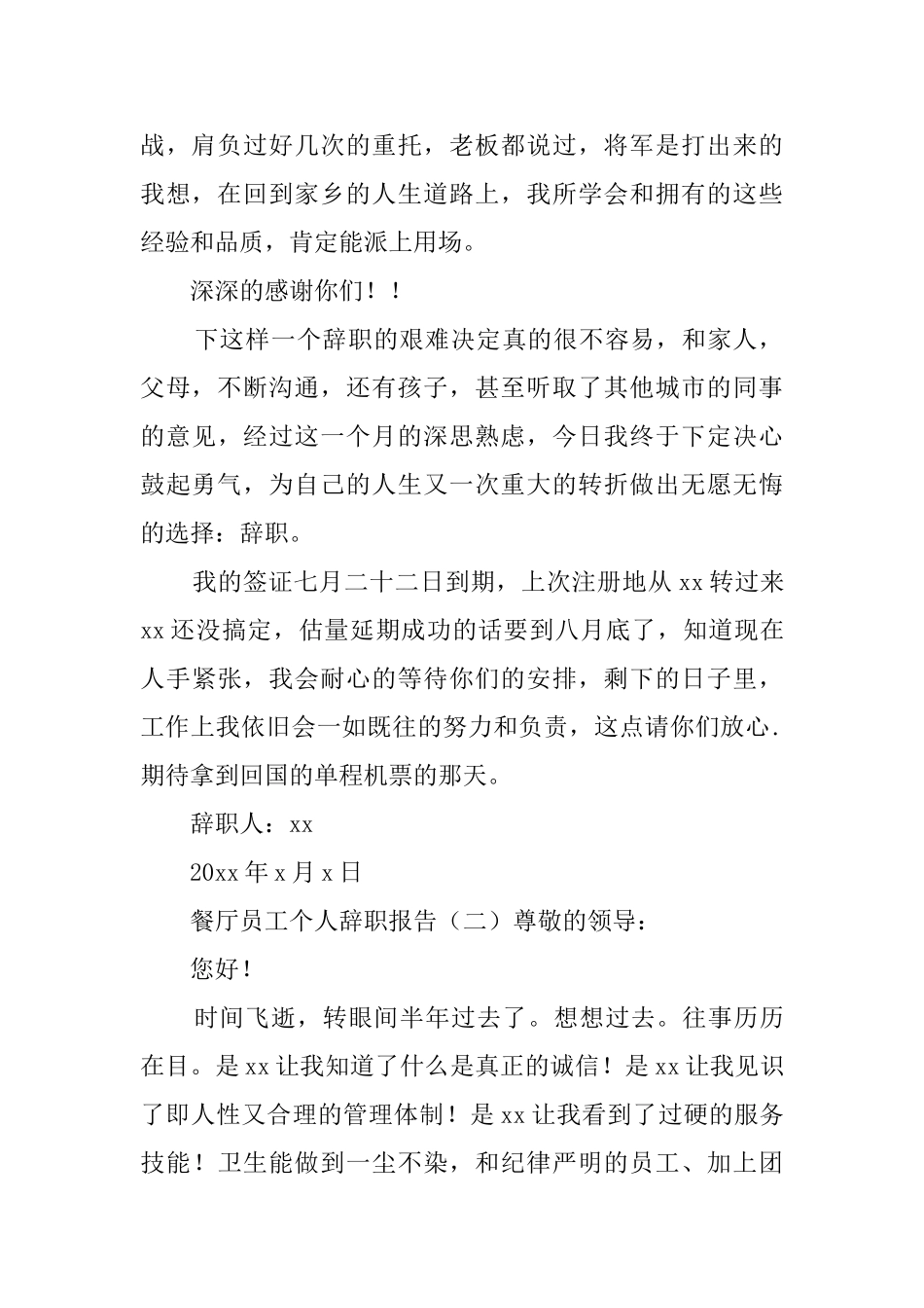 餐厅员工个人的辞职报告_第2页