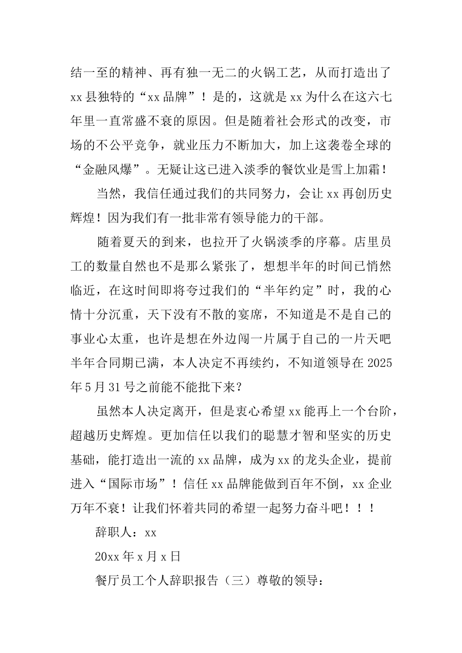 餐厅员工个人的辞职报告_第3页