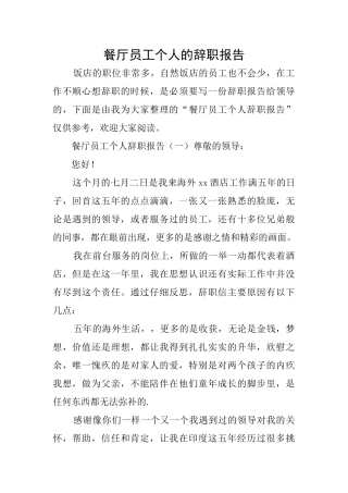 餐厅员工个人的辞职报告