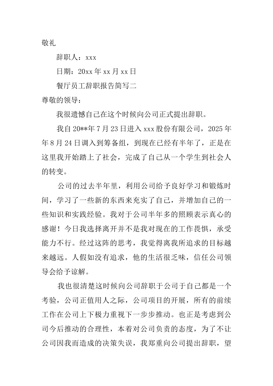 餐厅员工个人辞职报告_第2页