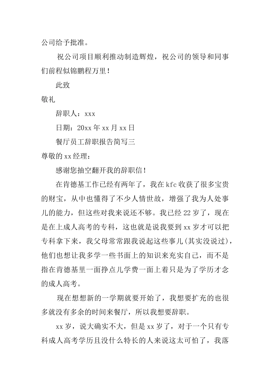 餐厅员工个人辞职报告_第3页