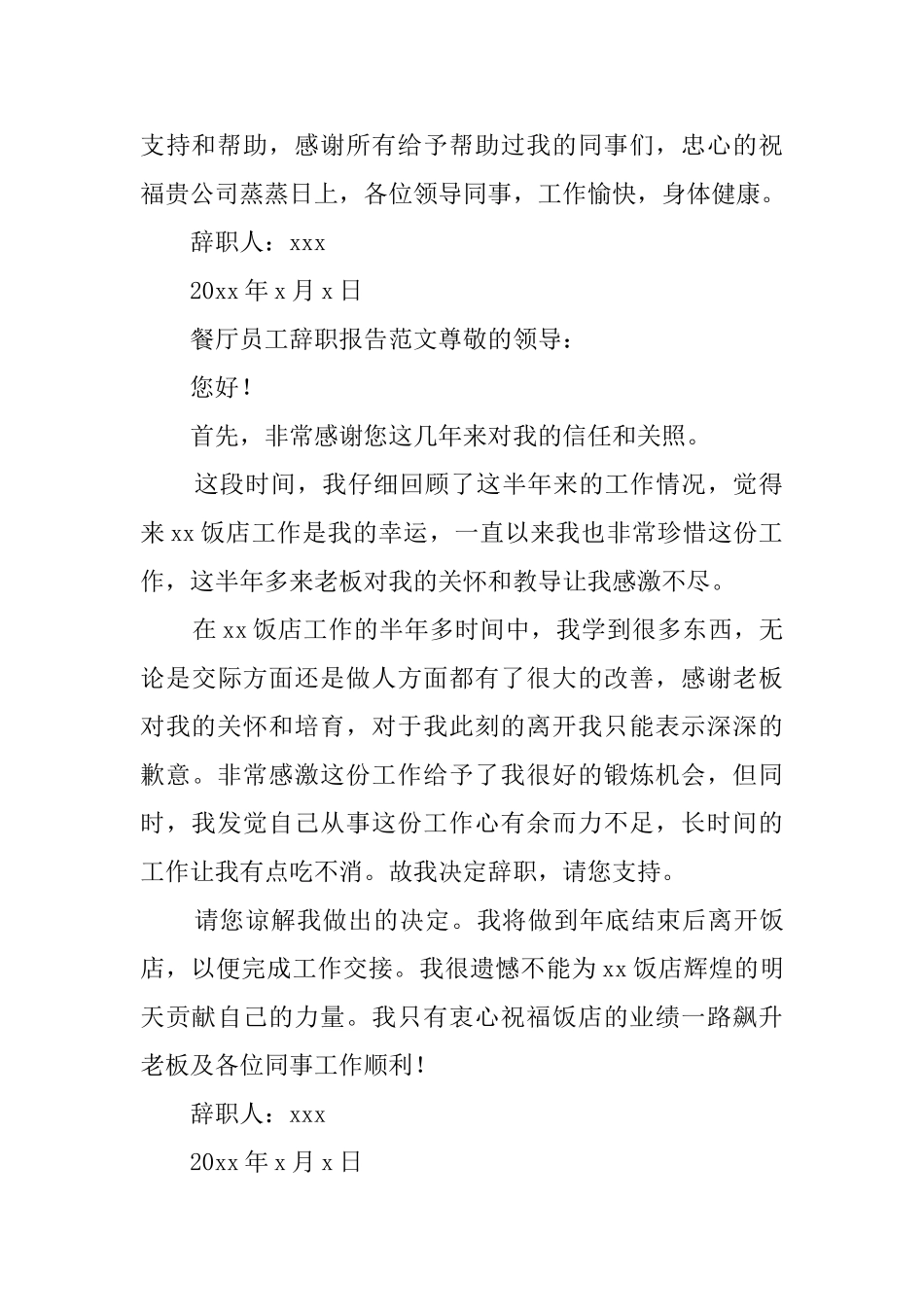 餐厅员工的辞职报告_第2页