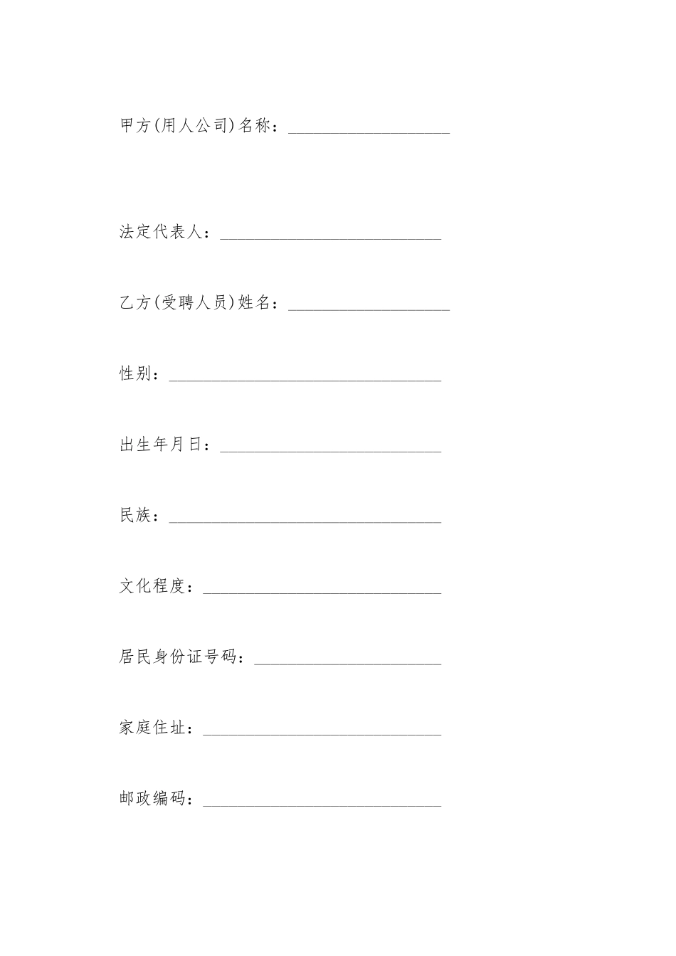 餐厅员工合同协议书_第2页