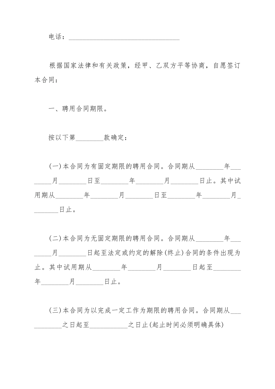 餐厅员工合同协议书_第3页