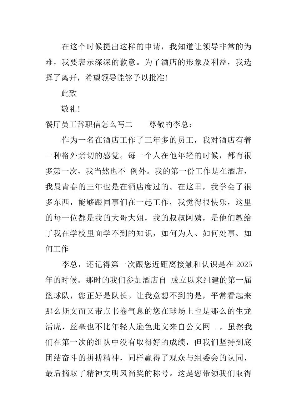 餐厅员工辞职信怎么写_第2页