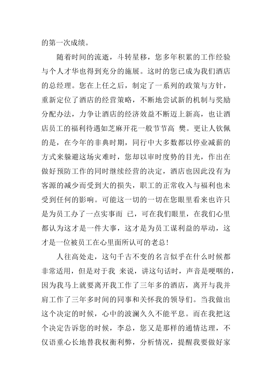 餐厅员工辞职信怎么写_第3页