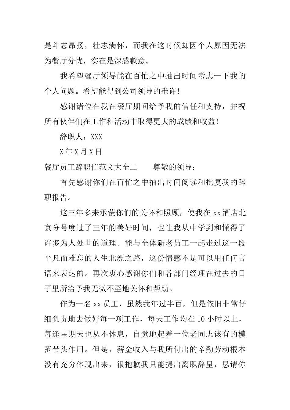 餐厅员工辞职信范文大全_第2页