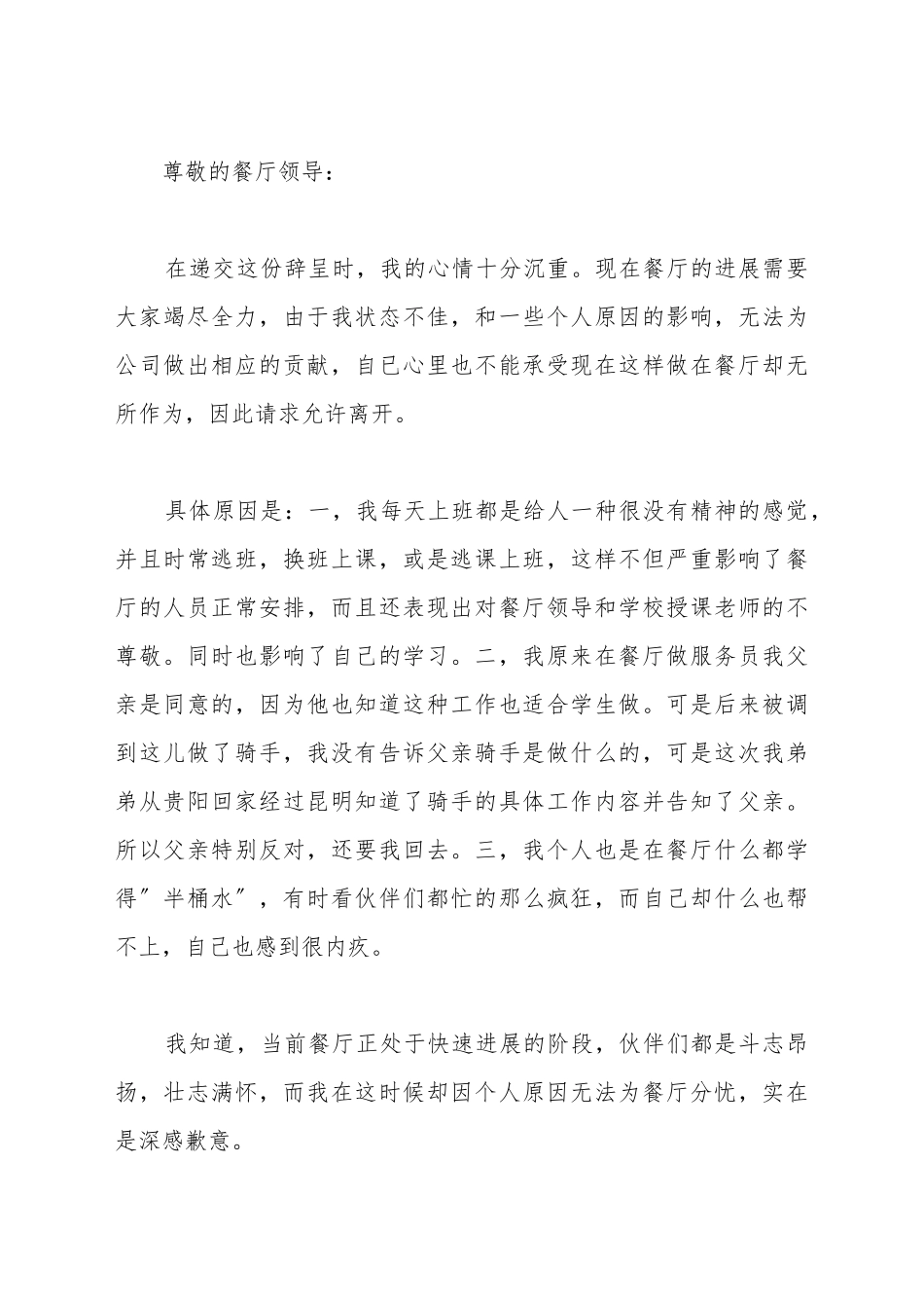 餐厅员工辞职申请_第2页