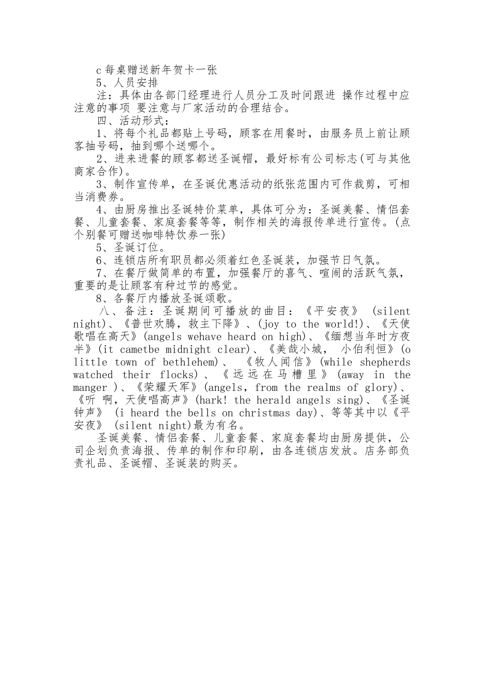 餐厅圣诞活动策划_第2页