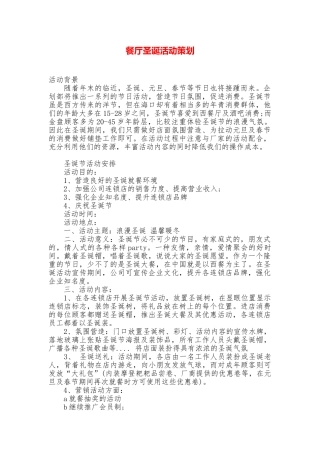 餐厅圣诞活动策划