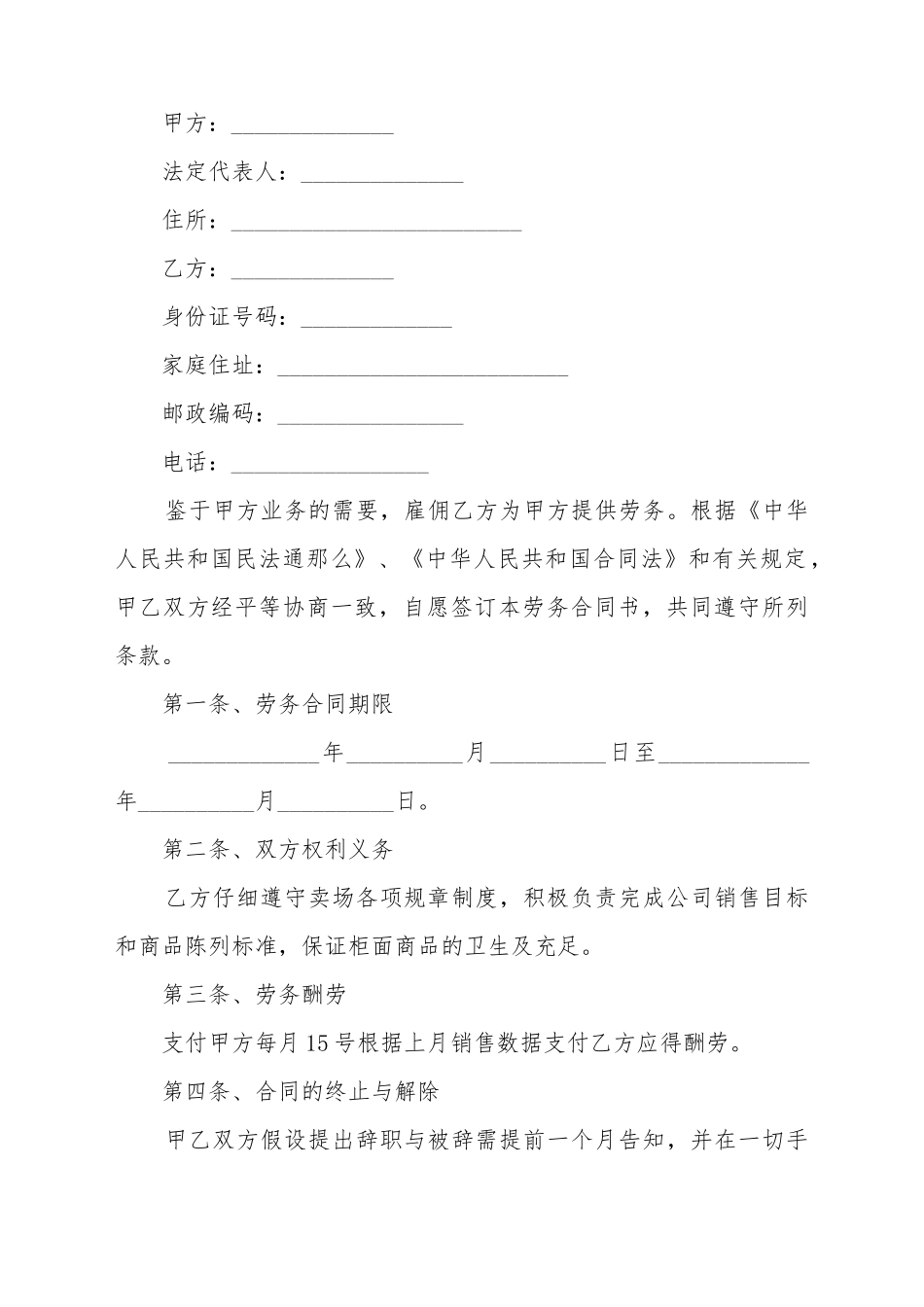 餐厅和厨师签订合同范本_第2页