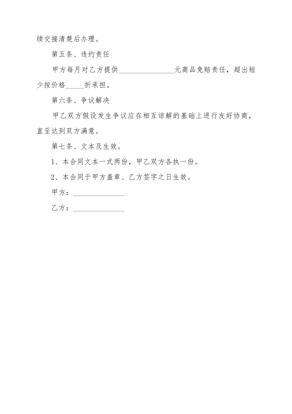 餐厅和厨师签订合同范本_第3页