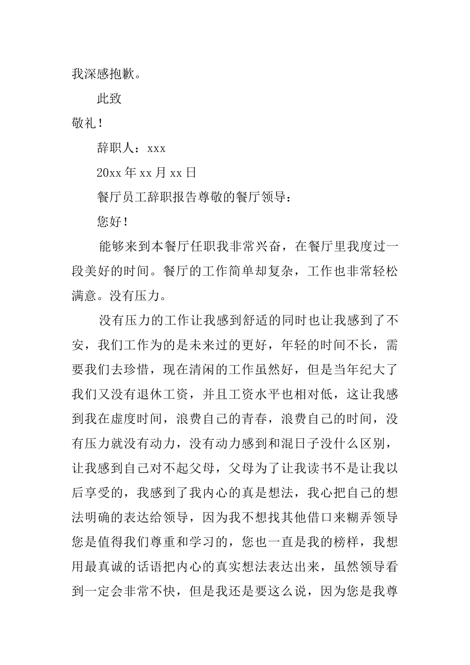 餐厅员工辞职报告三篇_第3页