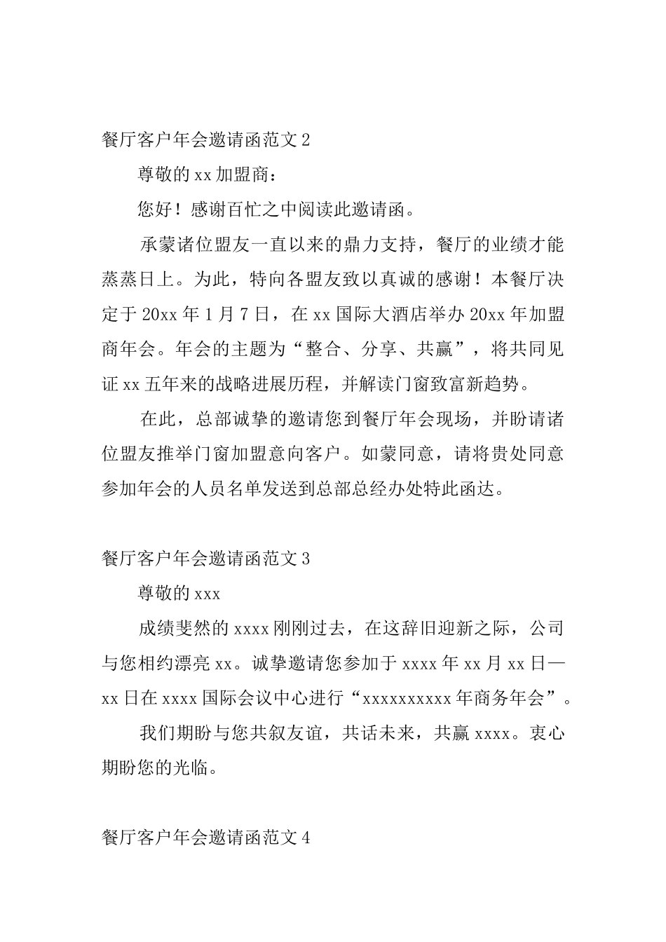 餐厅客户年会邀请函范文_第2页